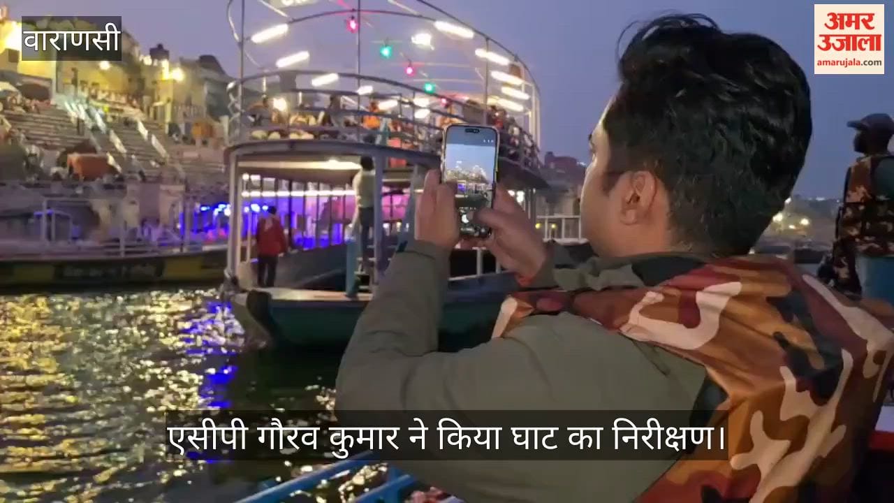 Commissionerate police on high alert after boat accident ACP Gaurav in plain clothes inspected Ganga Ghat in Varanasi