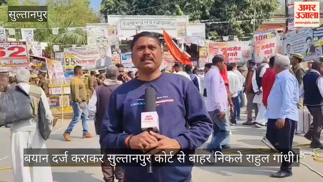 बयान दर्ज कराकर सुल्तानपुर कोर्ट से बाहर निकले राहुल गांधी, करीब 20 मिनट तक अदालत में रहे