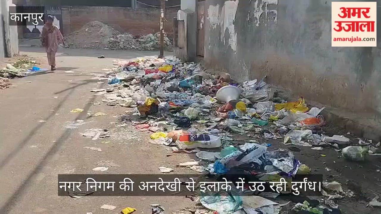 कानपुर: सनिगवां में कूड़े के ढेर से पटी गलियां, स्थानीय लोग बोले- शिकायत के बाद भी नहीं होती सुनवाई