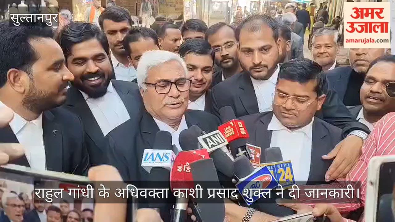 बयान दर्ज कराकर सुल्तानपुर कोर्ट से लौटे राहुल गांधी, अधिवक्ता काशी प्रसाद शुक्ल ने दी जानकारी