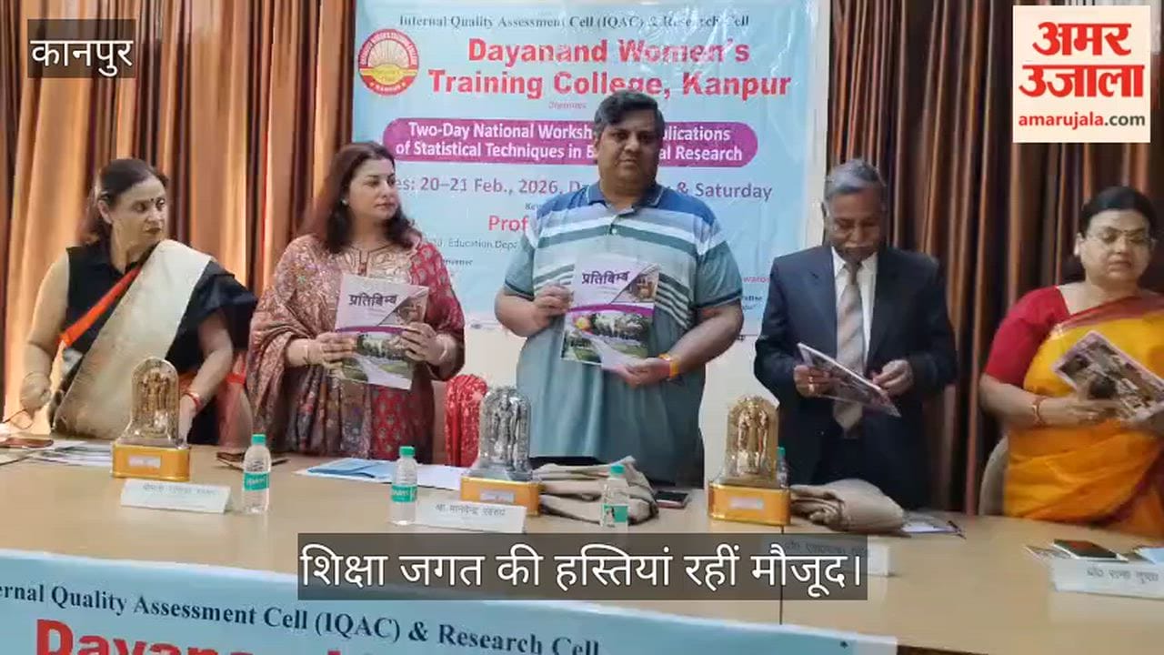 कानपुर: दयानंद वूमेन ट्रेनिंग कॉलेज में कार्यशाला का आयोजन, विद्वानों ने किया नई पुस्तक का विमोचन