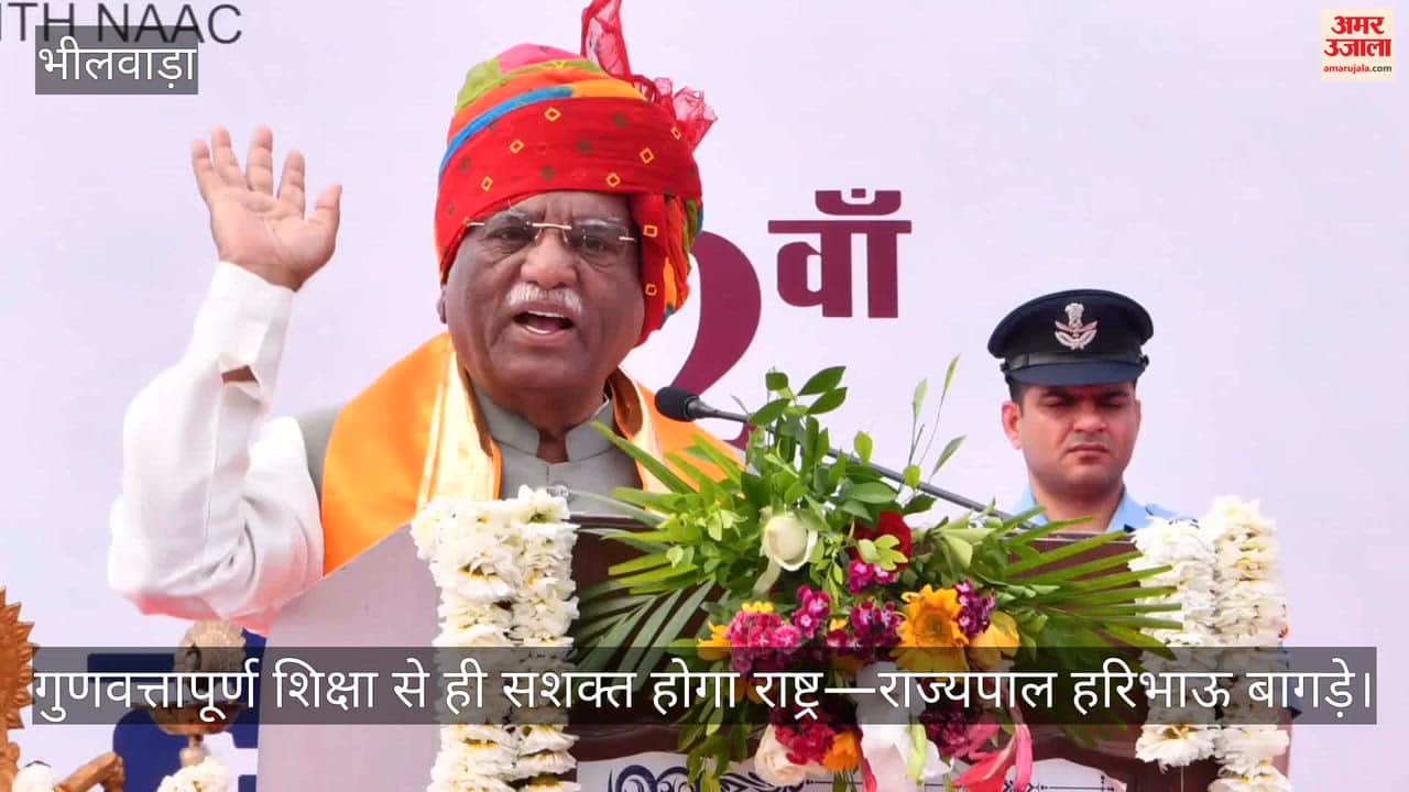 Rajasthan News: Governor Haribhau Bagde said in Bhilwara - Only quality education will strengthen nation