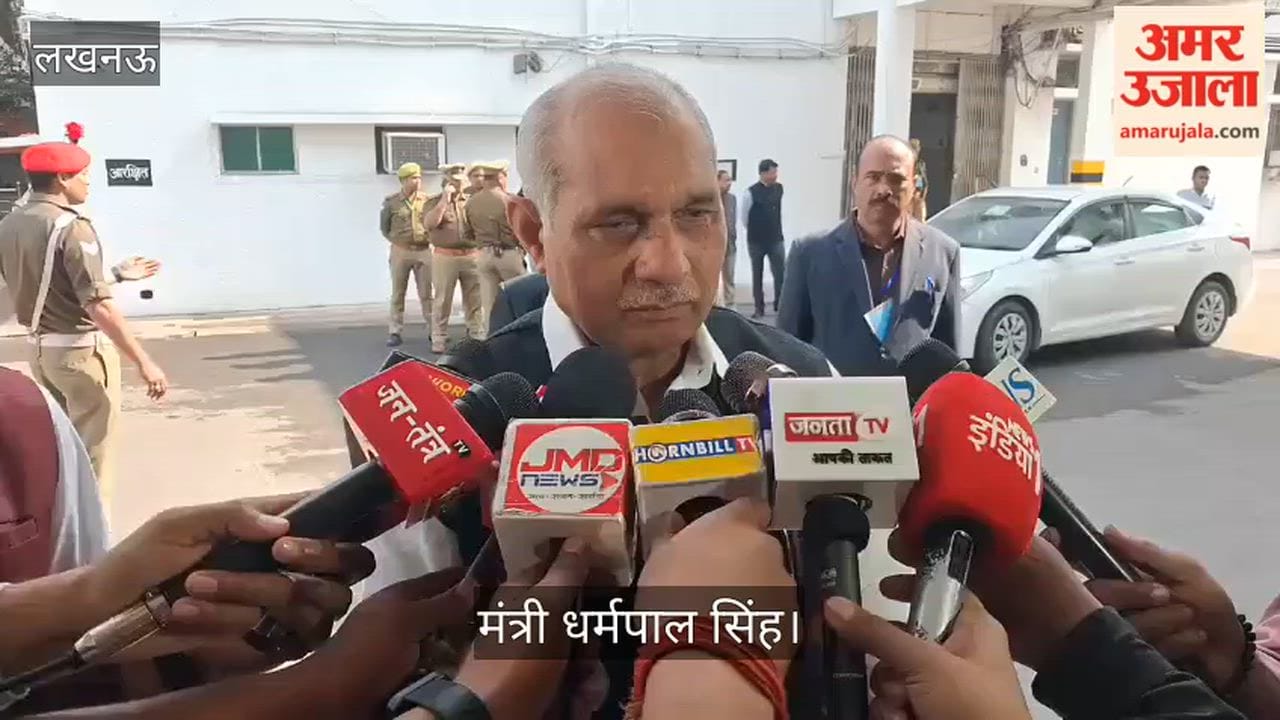 VIDEO: यूपी के मंत्री धर्मपाल सिंह बोले- सरकार का उद्देश्य प्रदेश का सर्वांगीण विकास करना और जनता को सुरक्षा देना है