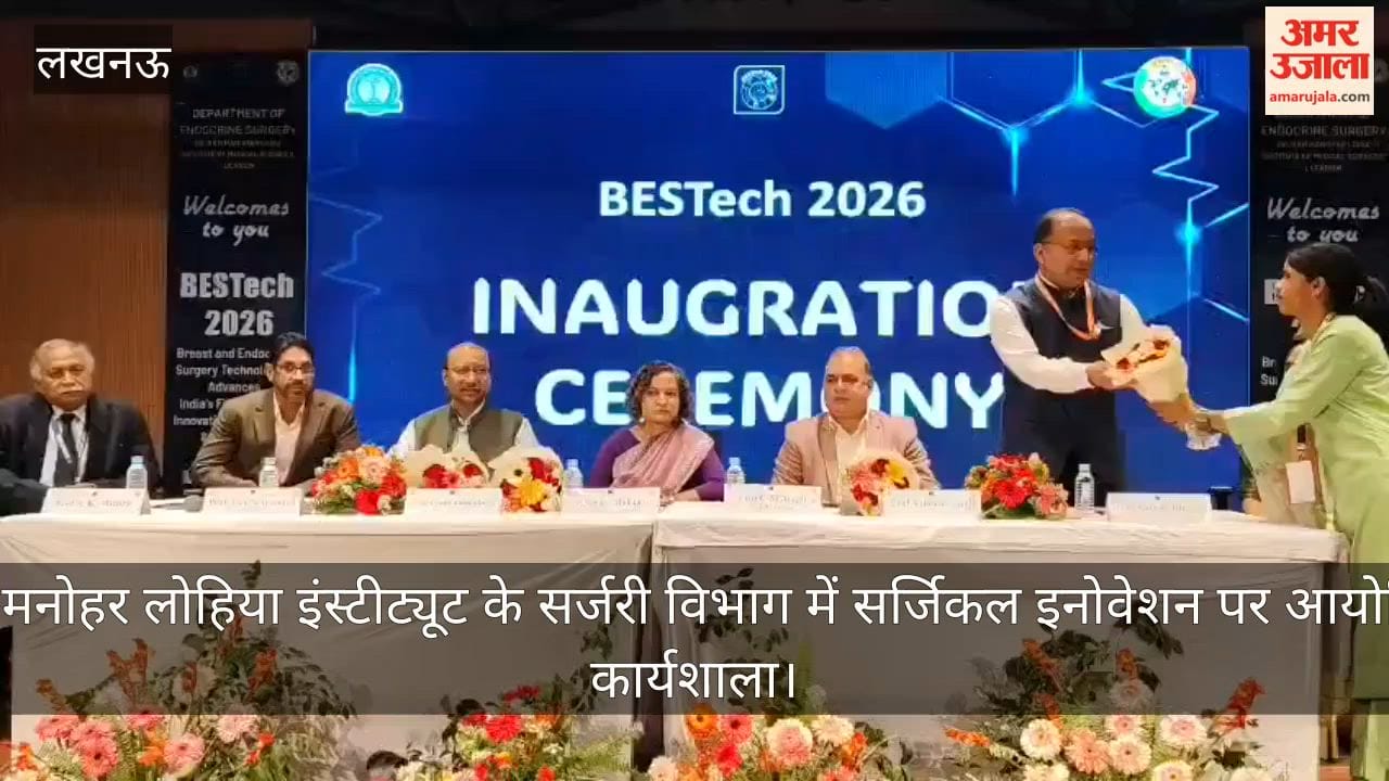 Video: राम मनोहर लोहिया इंस्टीट्यूट के सर्जरी विभाग में सर्जिकल इनोवेशन पर आयोजित कार्यशाला