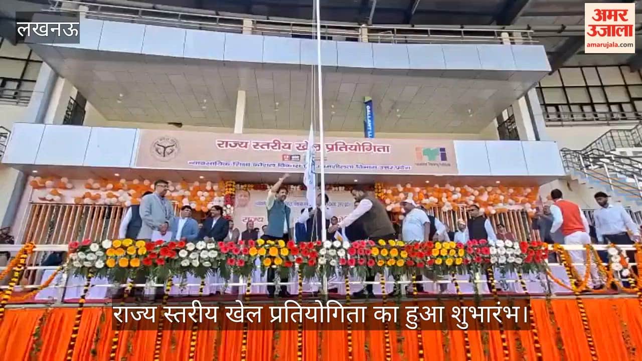 VIDEO:  केडी सिंह बाबू स्टेडियम में राज्य स्तरीय खेल प्रतियोगिता का हुआ शुभारंभ