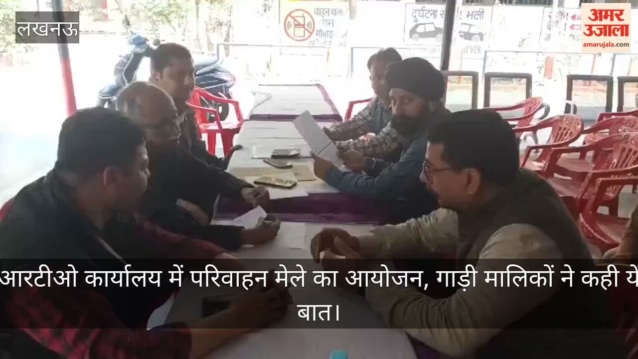 Video: आरटीओ कार्यालय में परिवाहन मेले का आयोजन, गाड़ी मालिकों ने कही ये बात