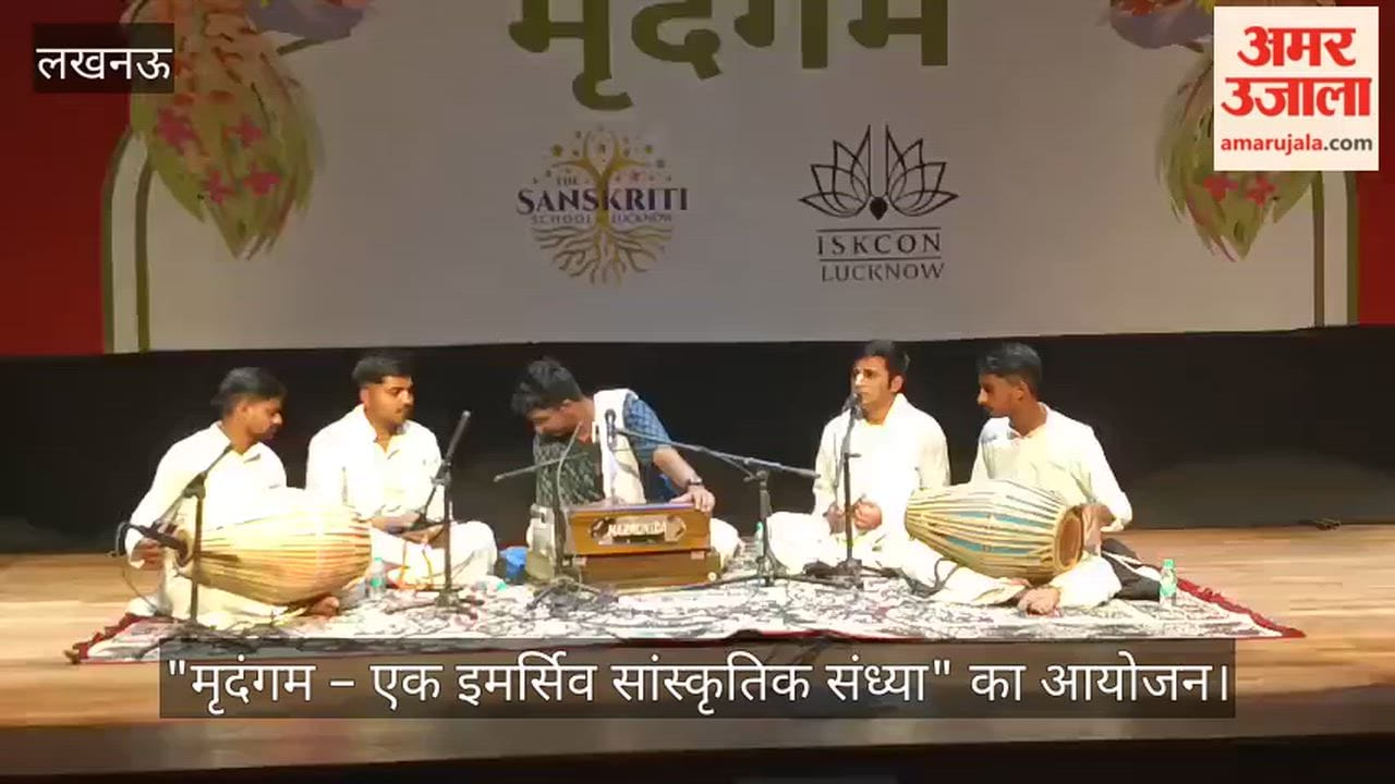 VIDEO: "मृदंगम – एक इमर्सिव सांस्कृतिक संध्या" ने किया आयोजन