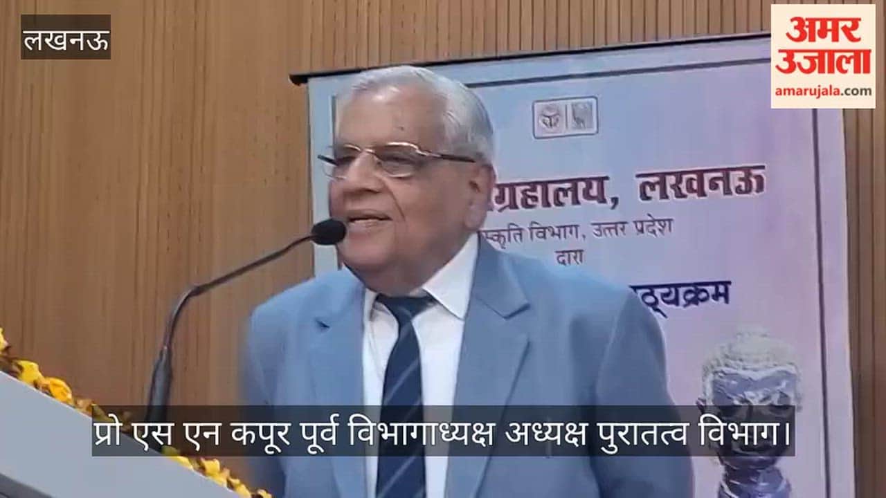 VIDEO: राज संग्रहालय में कला अभिरुचि पाठ्यक्रम का आयोजन, पूर्व विभागाध्यक्ष ने किया संबोधित