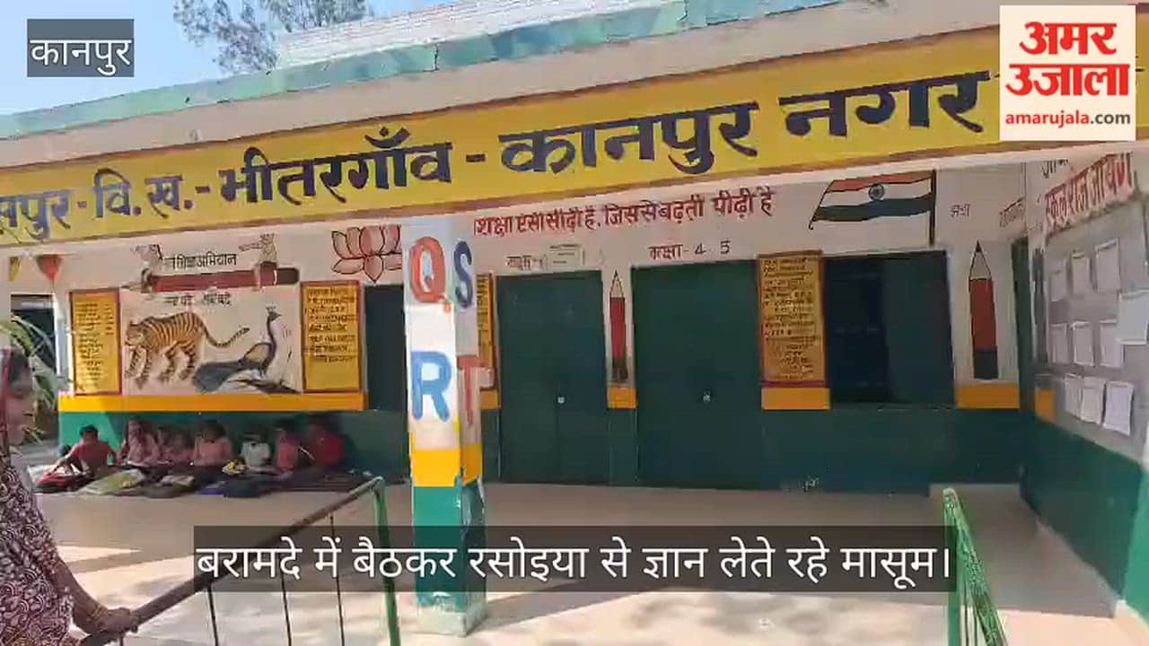 भीतरगांव: बीएलओ ड्यूटी ने छीनी बच्चों की कक्षा, रसोइया के भरोसे चला स्कूल, शिक्षक रहे नदारद