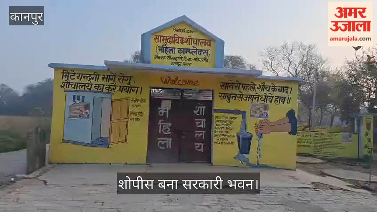 कानपुर: सचिव-प्रधान की जुगलबंदी ने महिला कॉम्प्लेक्स पर जड़ा ताला