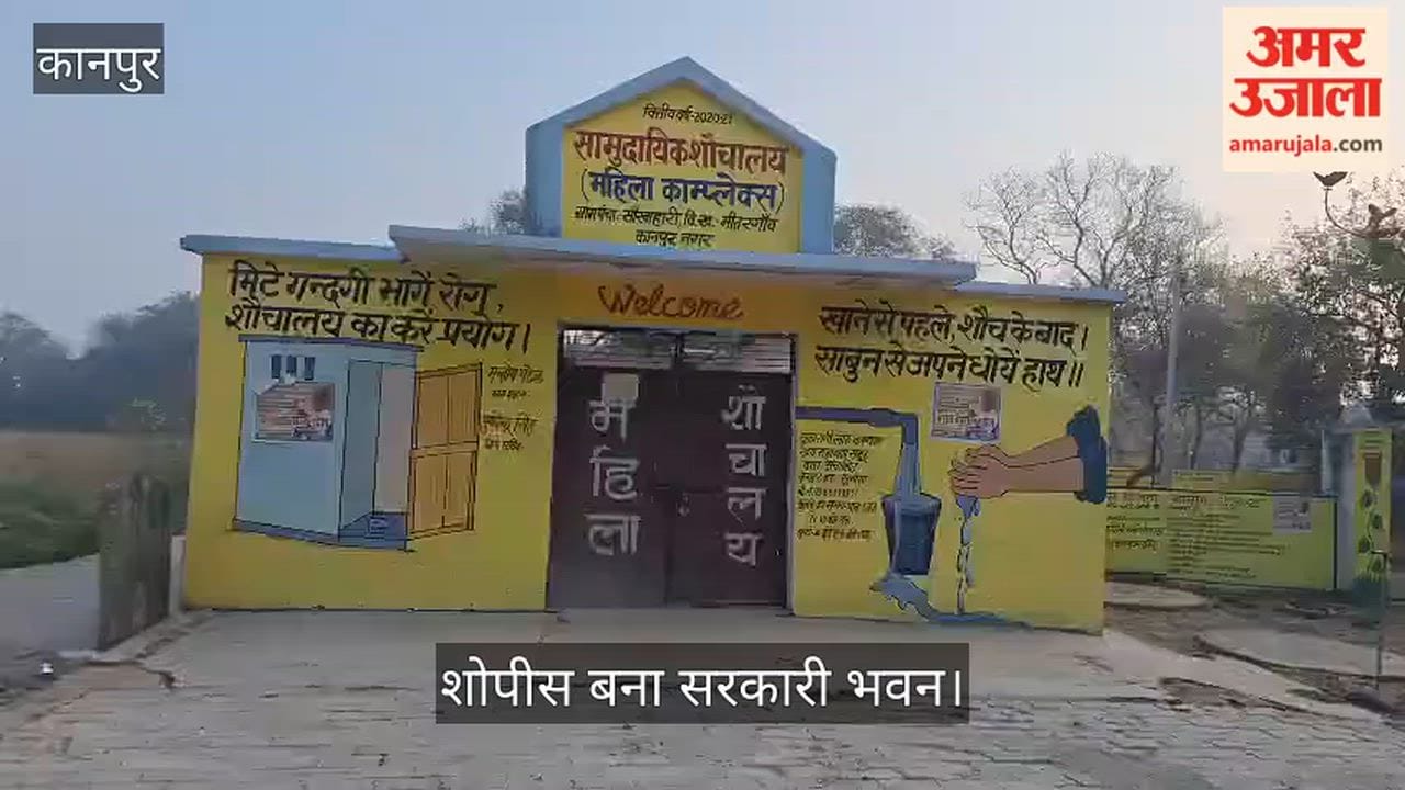 कानपुर: सचिव-प्रधान की जुगलबंदी ने महिला कॉम्प्लेक्स पर जड़ा ताला