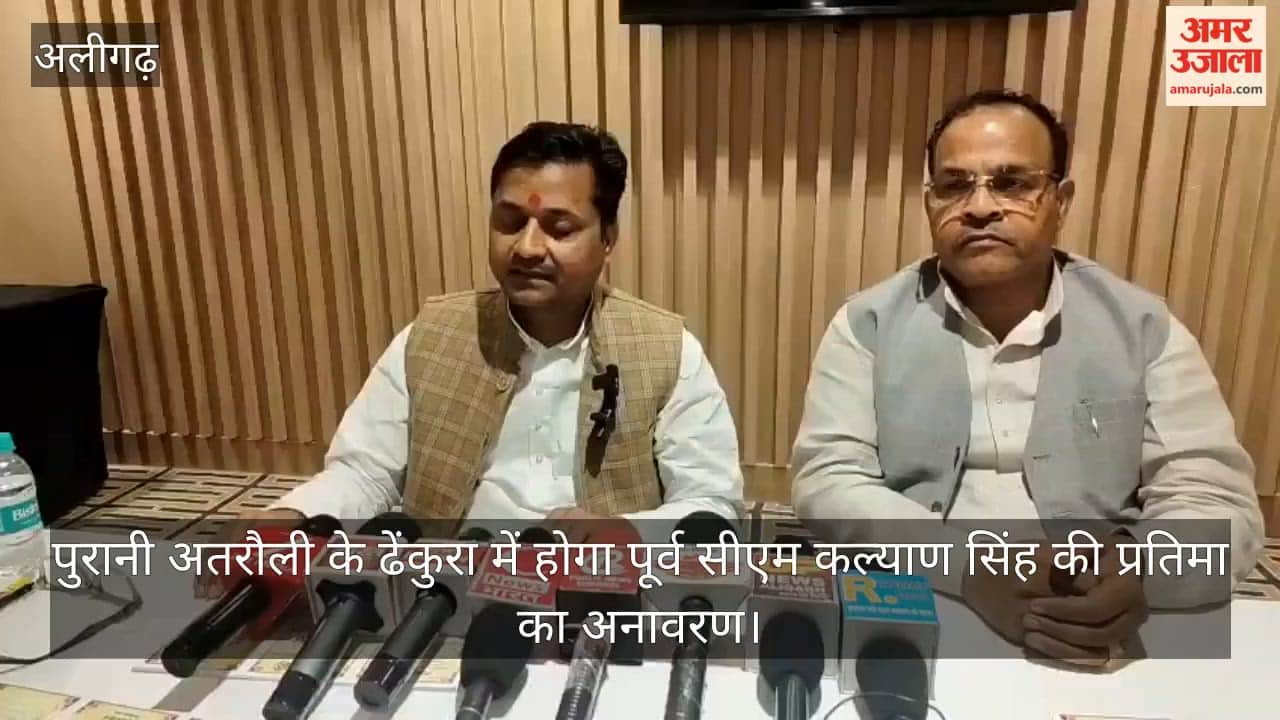 पुरानी अतरौली के ढेंकुरा में होगा पूर्व सीएम कल्याण सिंह की प्रतिमा का अनावरण