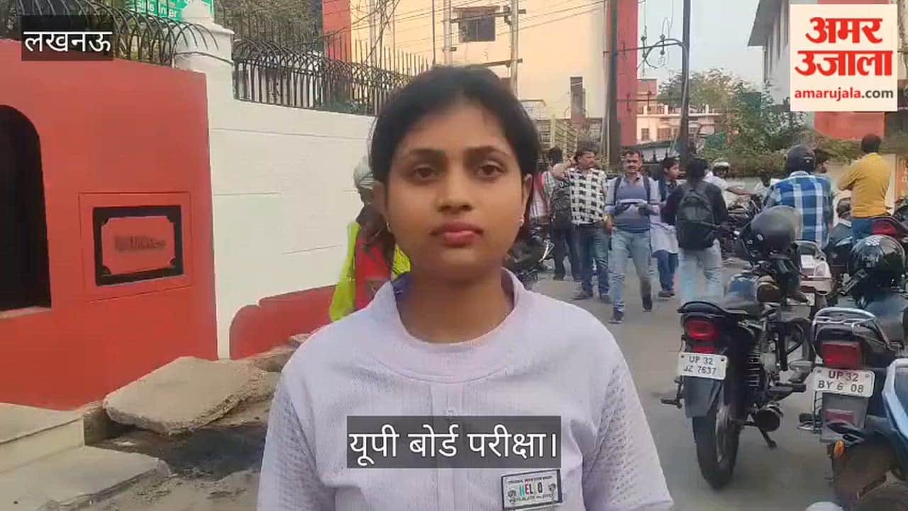 यूपी बोर्ड परीक्षा: परीक्षार्थी बोले- पुराने पैटर्न पर पूछे गए सवाल