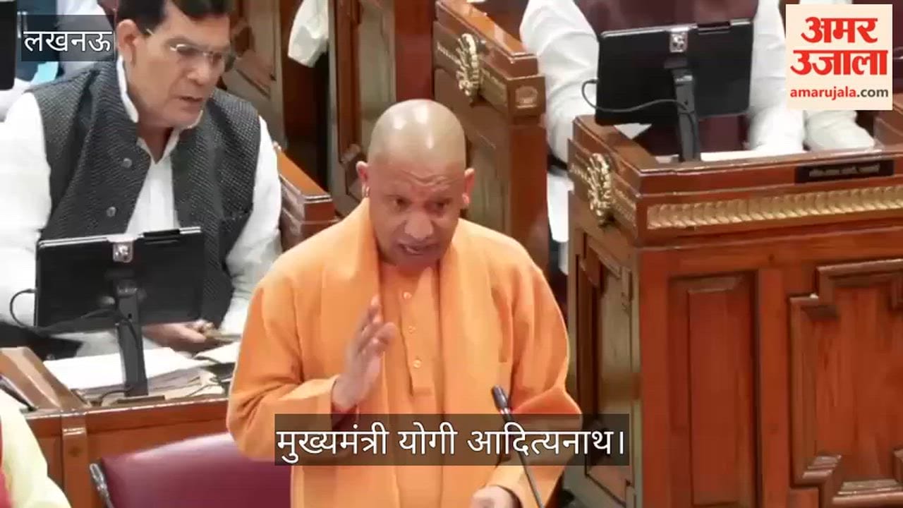 VIDEO: सीएम योगी ने विधानसभा में किया संबोधित, प्रदेश की प्रगति पर की चर्चा