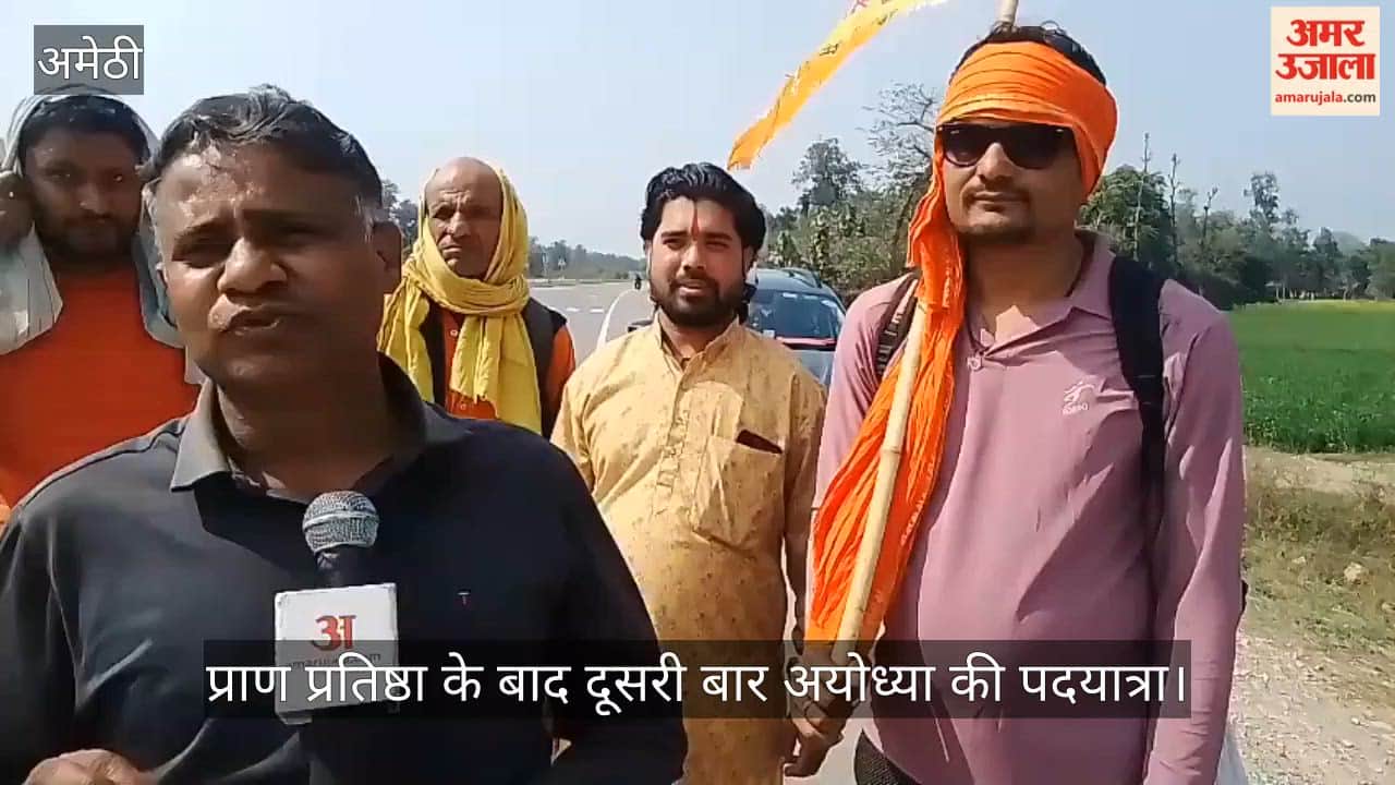 VIDEO: प्राण प्रतिष्ठा के बाद दूसरी बार अयोध्या की पदयात्रा, एक सप्ताह में पूरी करेंगे दूरी