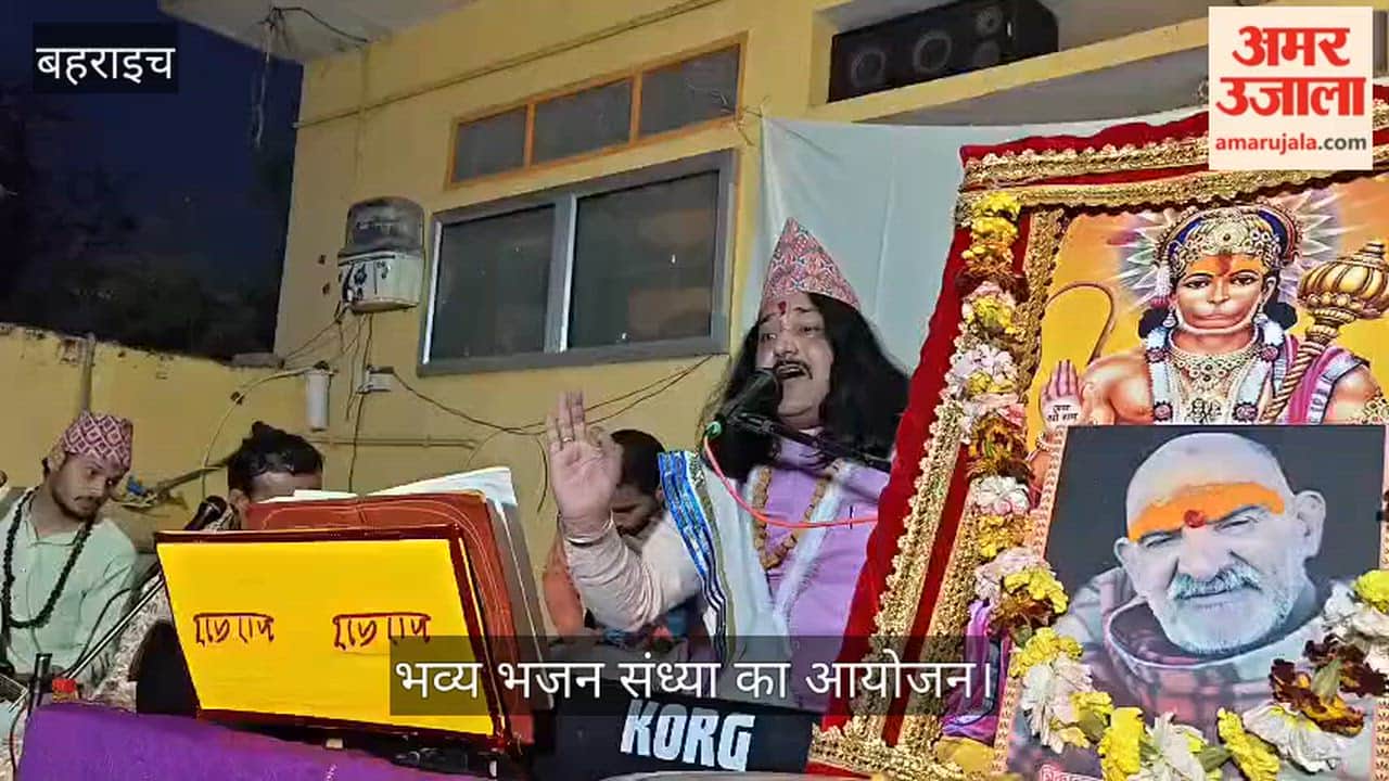 VIDEO: संकट मोचन हनुमान मंदिर जमुनहा में भजन संध्या, श्रद्धालु हुए भाव-विभोर