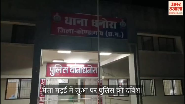 कोंडागांव: मड़ई मेले में जुआ पर पुलिस की दबिश, तीन आरोपी गिरफ्तार