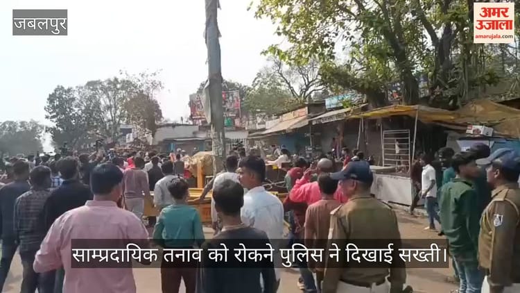 Jabalpur News: सिहोरा में तनाव के बीच बाजार रहे बंद, पुलिस छावनी बना पूरा क्षेत्र, 49 उपद्रवी हिरासत में