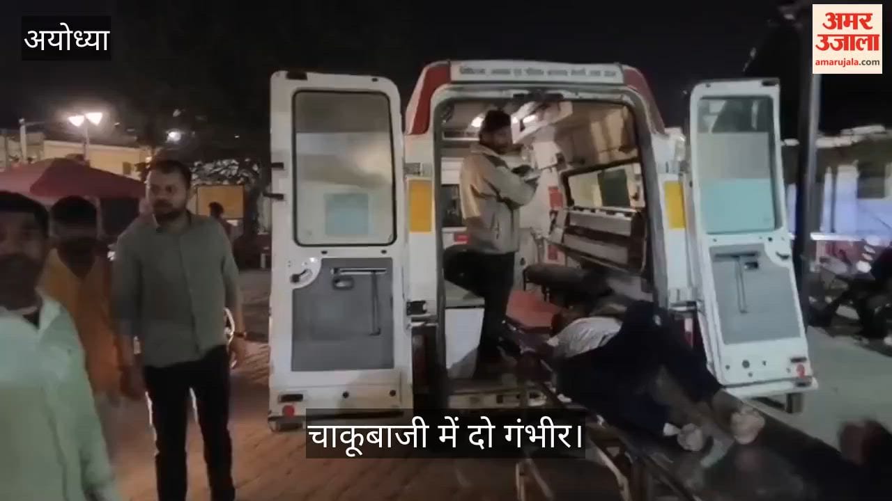 VIDEO: चाकूबाजी की वारदात में एक ही परिवार के चार लोग घायल, दो की हालत गंभीर