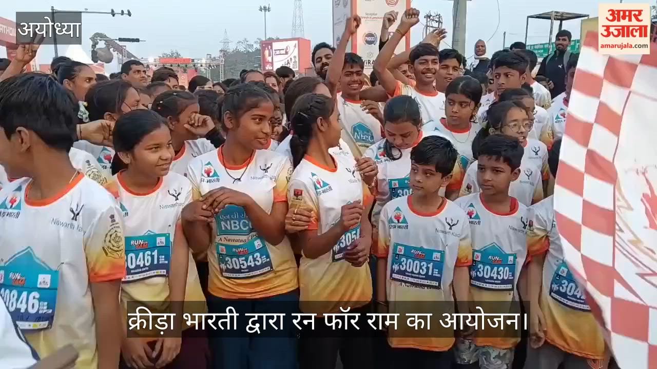 अयोध्या में क्रीड़ा भारती द्वारा रन फॉर राम का आयोजन