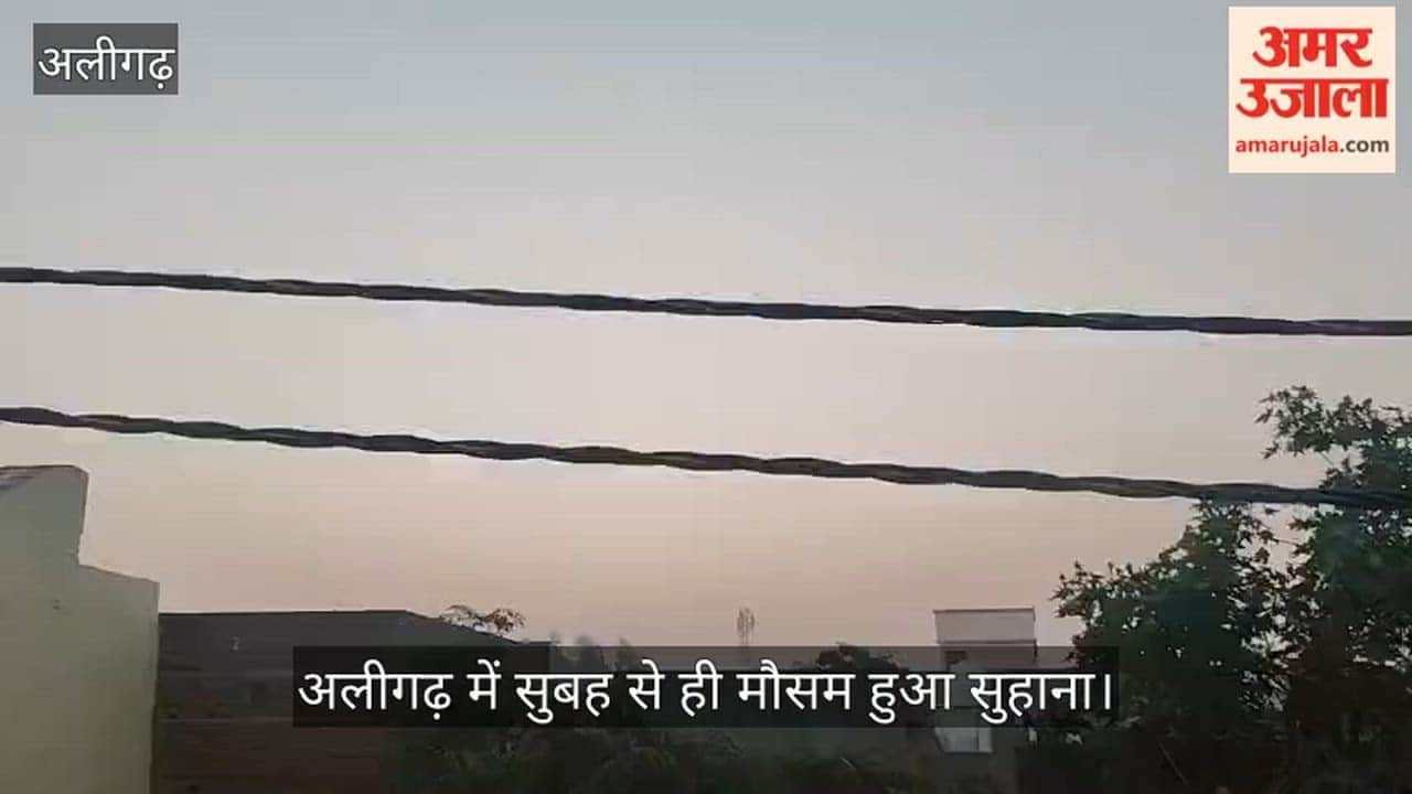 अलीगढ़ में सुबह से ही मौसम हुआ सुहाना