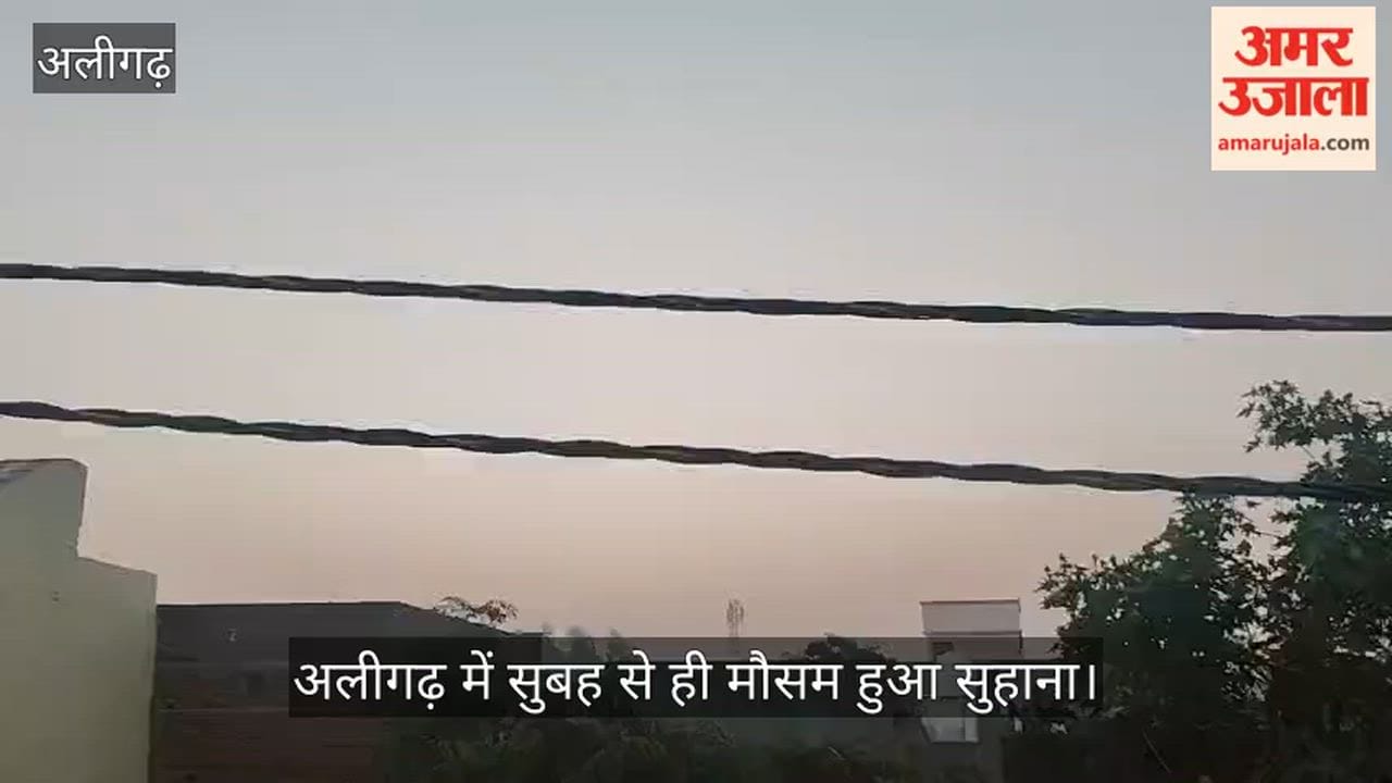 अलीगढ़ में सुबह से ही मौसम हुआ सुहाना