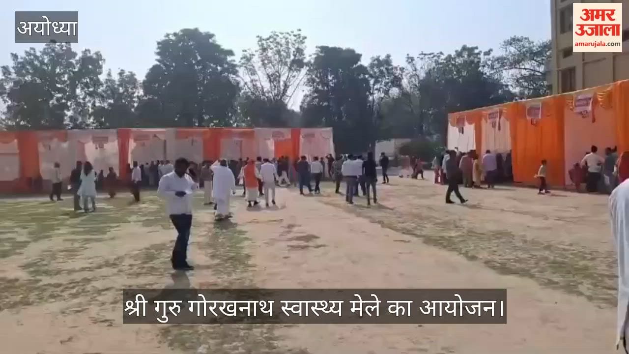 अयोध्या में श्री गुरु गोरखनाथ स्वास्थ्य मेले का आयोजन, प्रभारी मंत्री सूर्यप्रताप शाही ने किया उद्घाटन