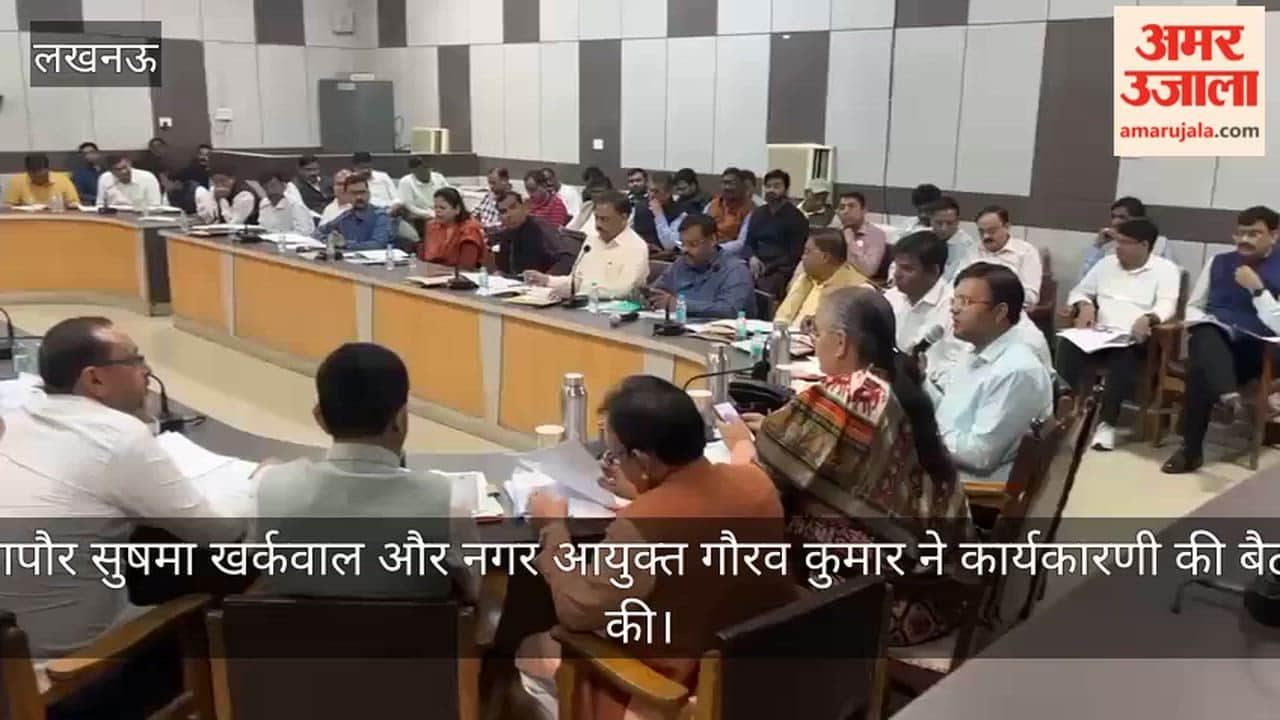 लखनऊ में नगर निगम कार्यालय में महापौर सुषमा खर्कवाल और नगर आयुक्त गौरव कुमार ने कार्यकारणी की बैठक की