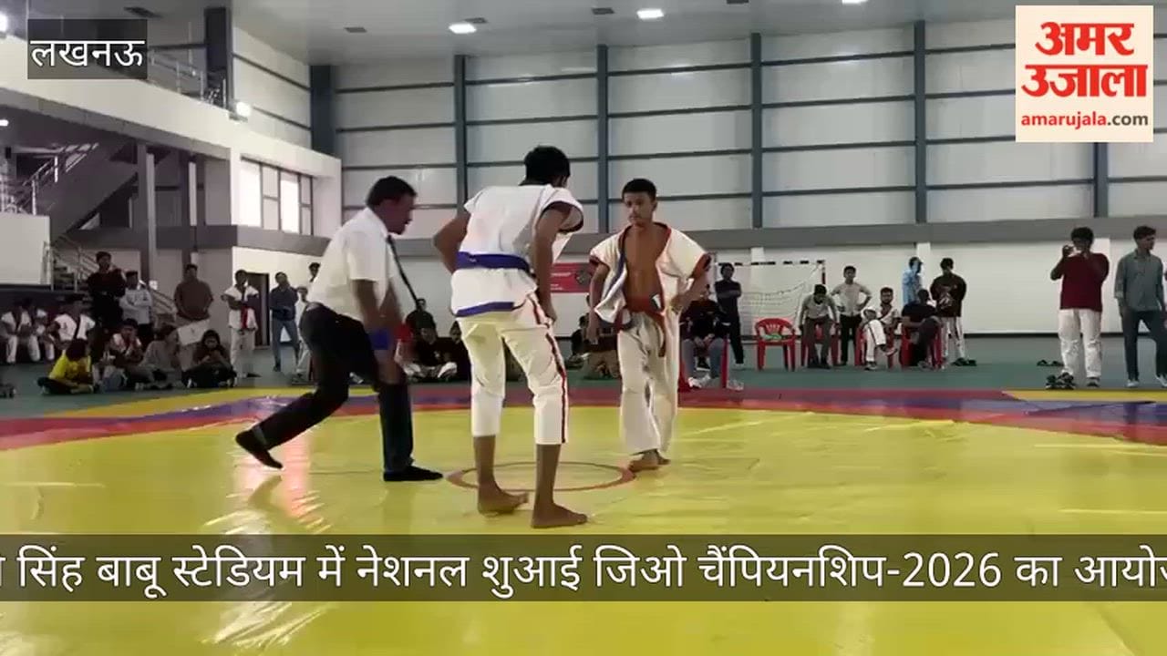 लखनऊ में केडी सिंह बाबू स्टेडियम में नेशनल शुआई जिओ चैंपियनशिप-2026 का आयोजन