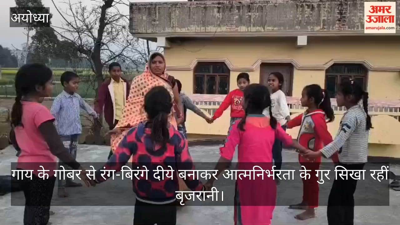 अयोध्या में गाय के गोबर से रंग-बिरंगे दीये बनाकर आत्मनिर्भरता के गुर सिखा रहीं शिक्षामित्र बृजरानी यादव