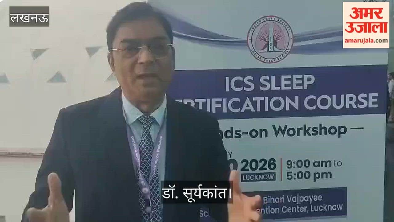 VIDEO: सोते समय खर्राटे आते हैं तो बीपी से लेकर हार्ट अटैक तक का है खतरा