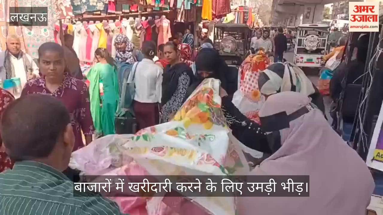 VIDEO: रमजान के मौके पर बाजारों में खरीदारी करने के लिए उमड़ी भीड़