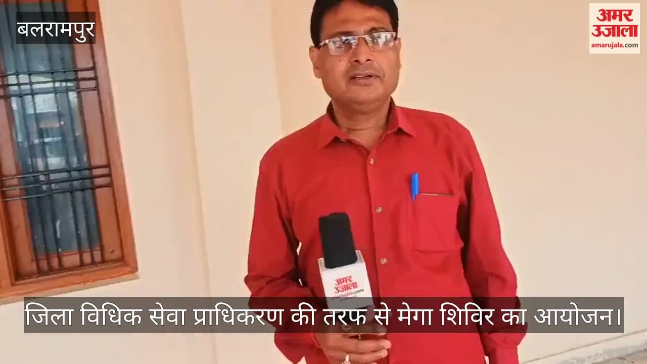 बलरामपुर में जिला विधिक सेवा प्राधिकरण की तरफ से मेगा शिविर का आयोजन