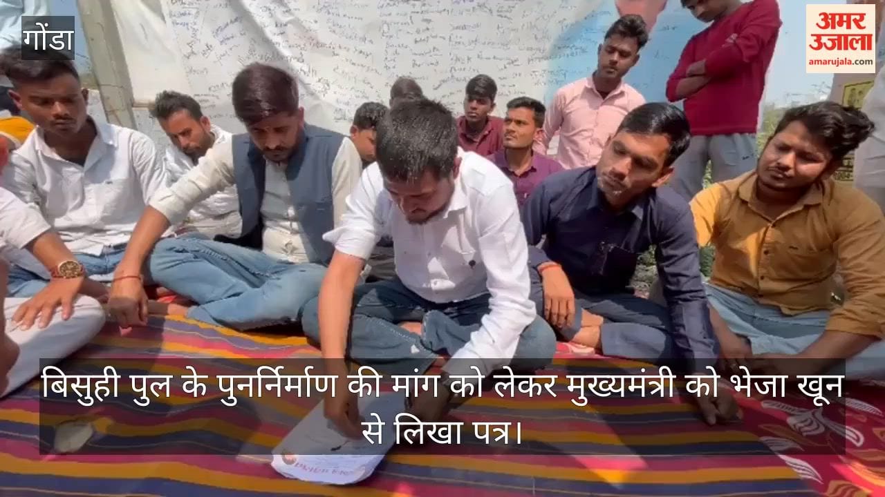 गोंडा में बिसुही पुल के पुनर्निर्माण की मांग को लेकर मुख्यमंत्री को भेजा खून से लिखा पत्र