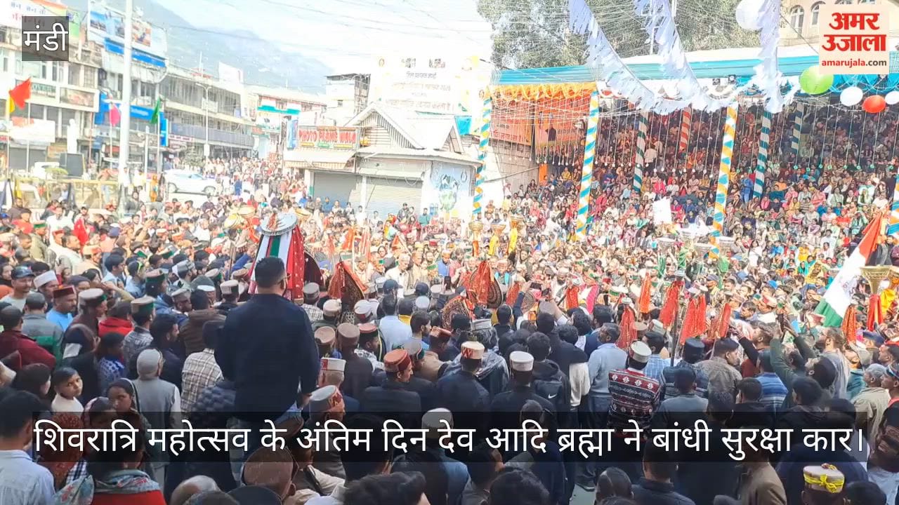 Mandi On the last day of Shivratri festival, Lord Adi Brahma tied a security kar