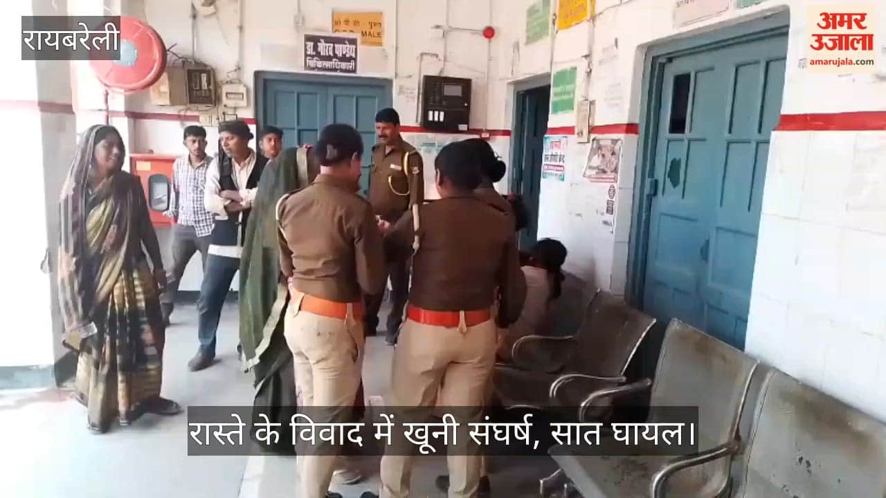 रायबरेली में रास्ते के विवाद में खूनी संघर्ष, सात घायल