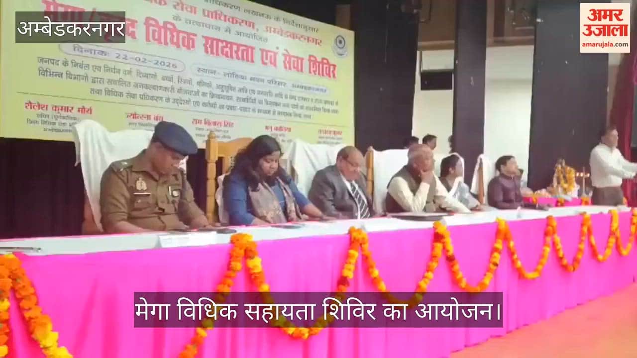 अंबेडकरनगर में मेगा विधिक सहायता शिविर का आयोजन