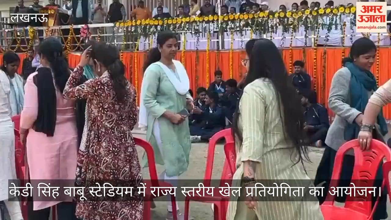 लखनऊ में केडी सिंह बाबू स्टेडियम में राज्य स्तरीय खेल प्रतियोगिता का आयोजन