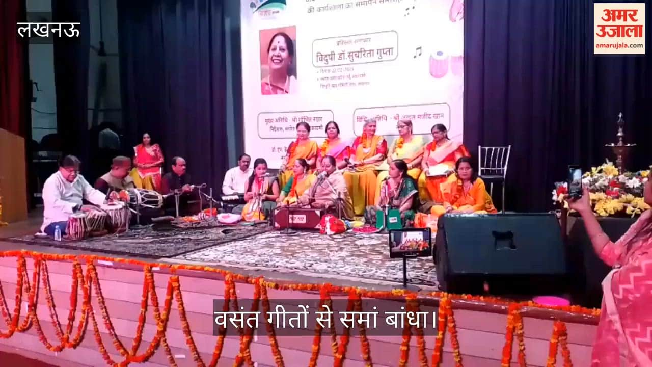 VIDEO: आमोद आश्रम की ओर से अवधी और भोजपुरी गीतों की कार्यशाला, वसंत गीतों से समां बांधा