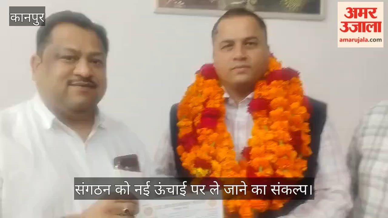 कानपुर: हर पदाधिकारी की संतुष्टि मेरी प्राथमिकता, ललित सोनी ने जिला मंत्री बनते ही फूंका एकजुटता का शंखनाद
