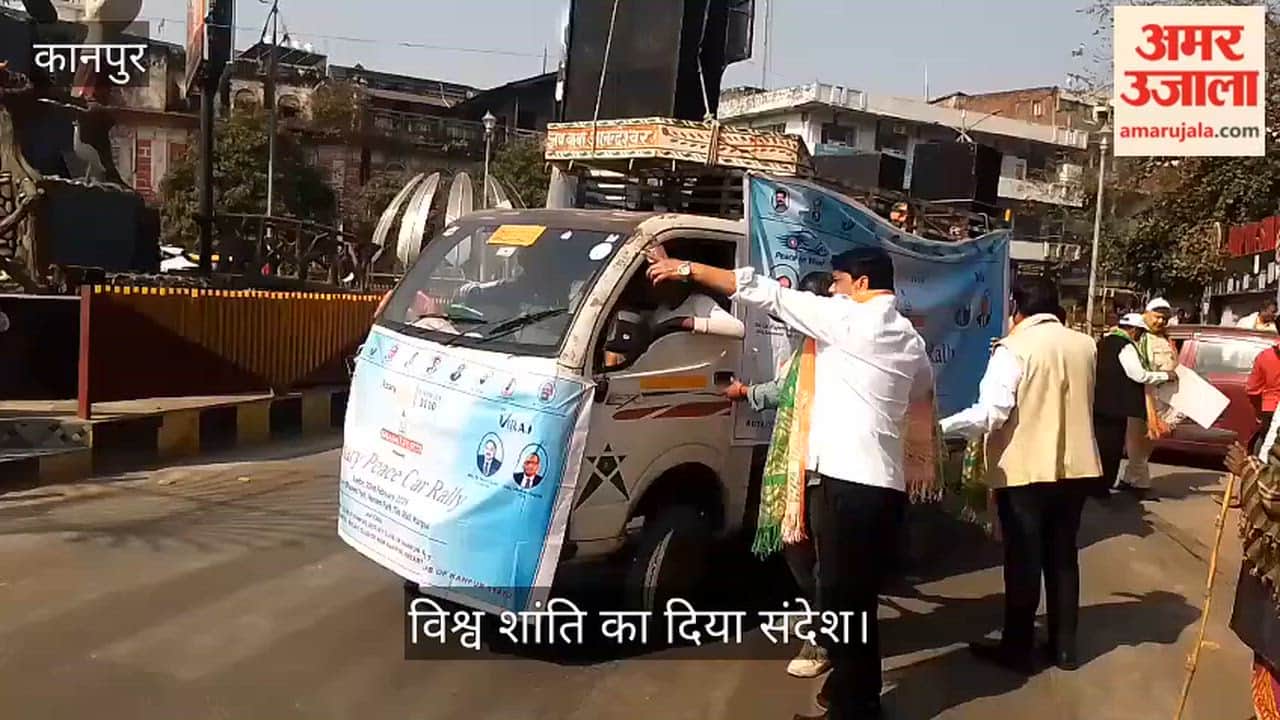 कानपुर की सड़कों पर उतरी शांति की सवारी, नाना राव पार्क से रोटरी पीस कार रैली को हरी झंडी