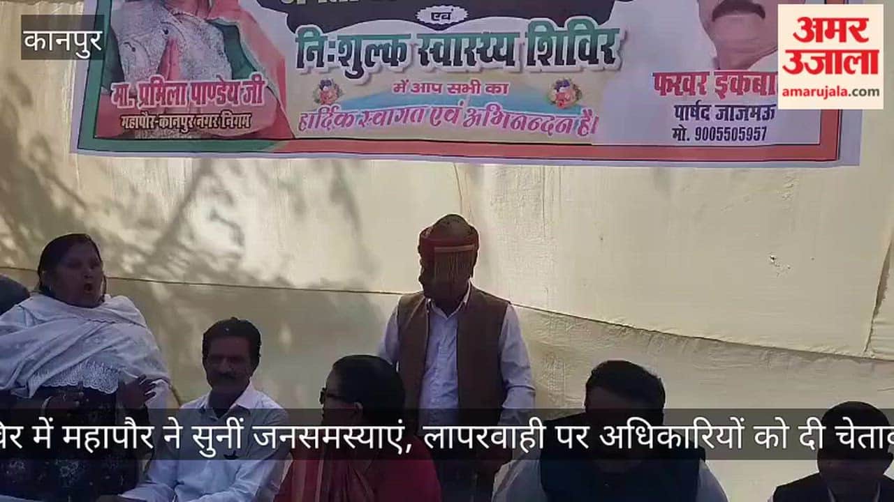 कानपुर: जाजमऊ में लगा जनता ही जनार्दन शिविर, मौके पर ही अधिकारियों को दिए समस्या निस्तारण के आदेश