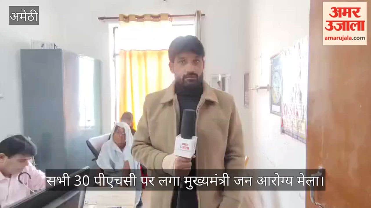 अमेठी में सभी 30 पीएचसी पर लगा मुख्यमंत्री जन आरोग्य मेला