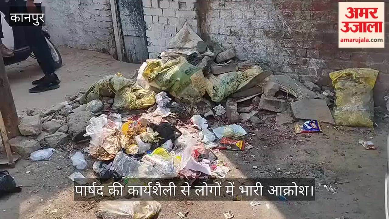 कानपुर: वाजिदपुर में जनता ने पार्षद को घेरा, बोले- वोट के बाद सुध लेने नहीं आए माननीय