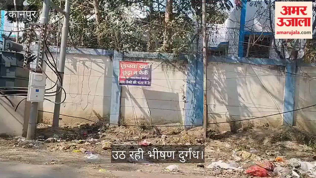 कानपुर: नरेंद्रा ग्राउंड मार्ग पर नियमों की उड़ी धज्जियां; नगर निगम की रोक के बावजूद सड़क पर फेंका जा रहा कूड़ा