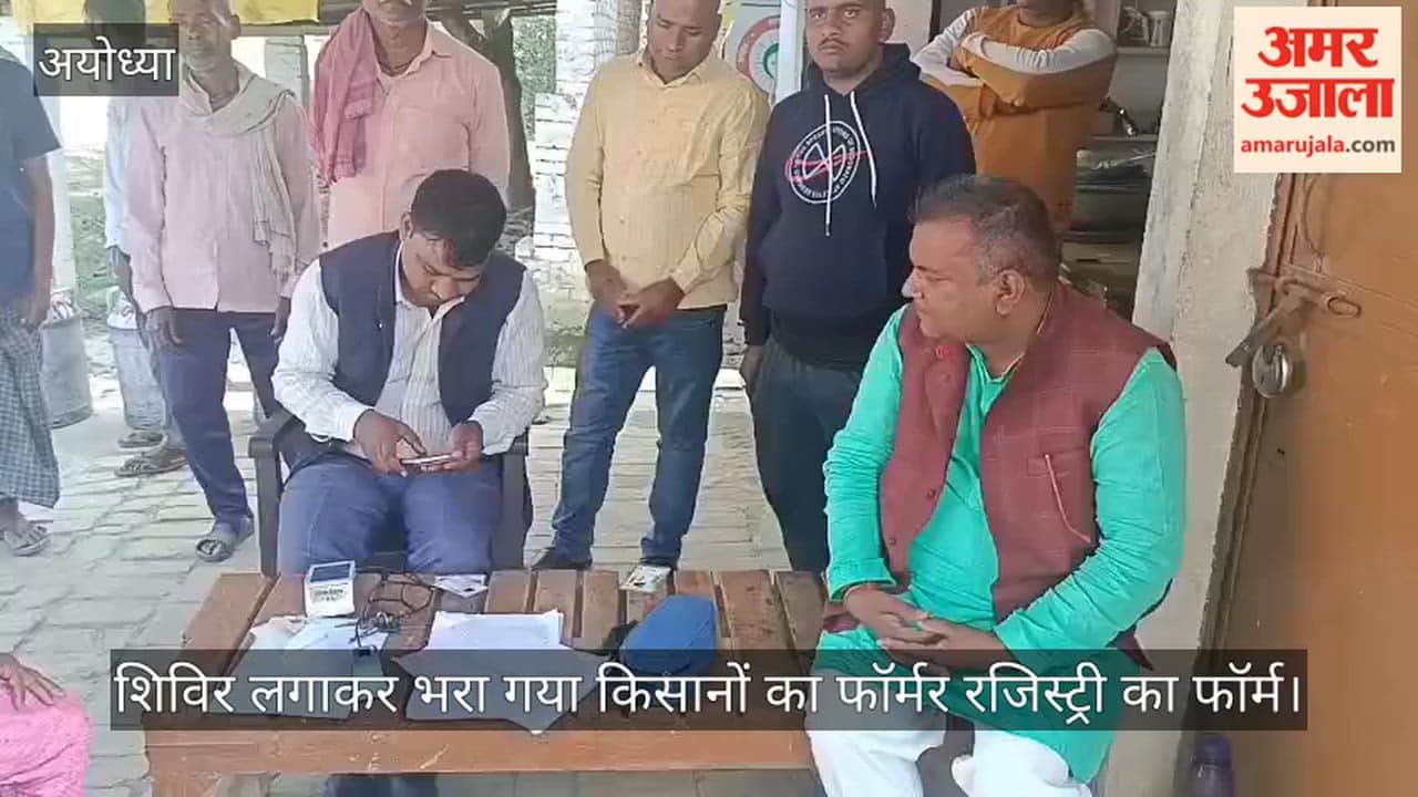 अयोध्या में शिविर लगाकर भरा गया किसानों का फॉर्मर रजिस्ट्री का फॉर्म