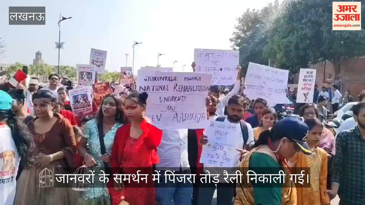 VIDEO: एनिमल राइट संस्था की ओर से जानवरों के समर्थन में पिंजरा तोड़ रैली निकाली गई