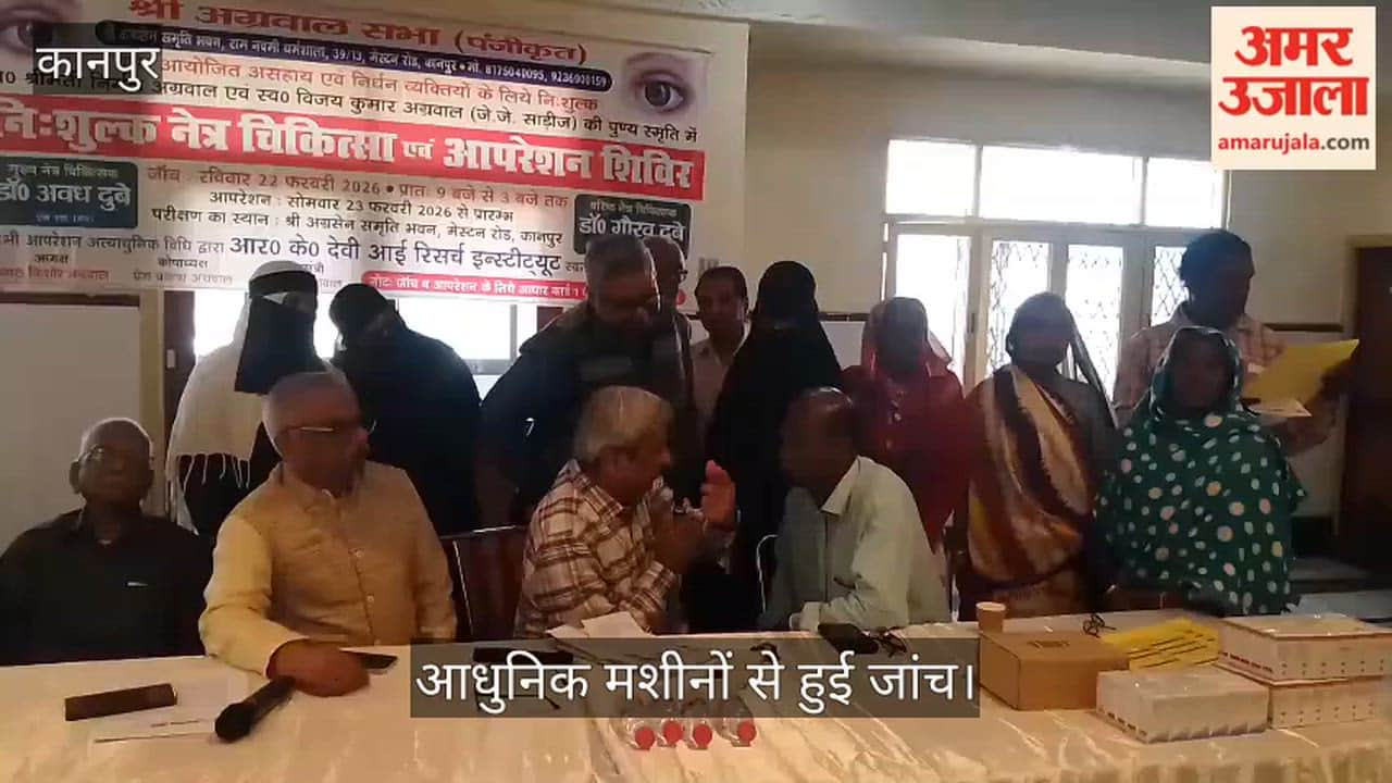 कानपुर: अग्रसेन भवन में उमड़ी मरीजों की भीड़; नेत्र जांच शिविर में विशेषज्ञों ने परखीं सैकड़ों आंखें