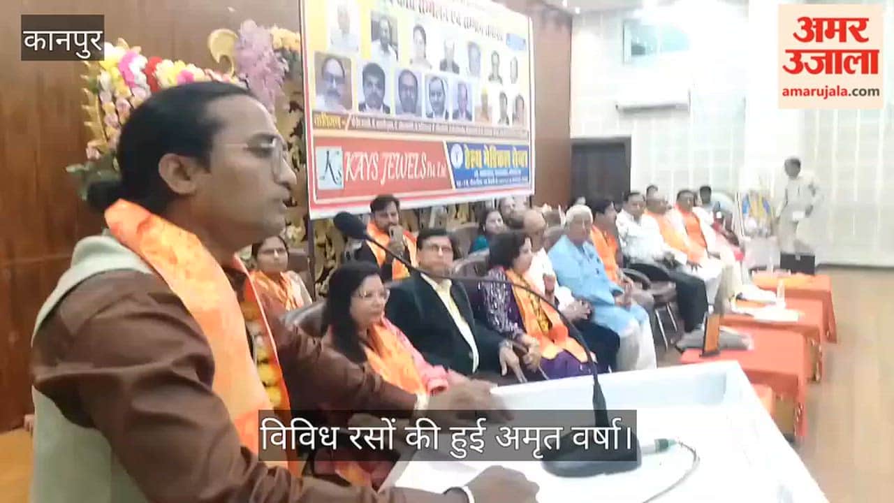 कानपुर: हरिहरनाथ शास्त्री भवन में सजा अनमोल रत्न काव्य मंच; श्रोताओं ने देर रात तक लिया आनंद