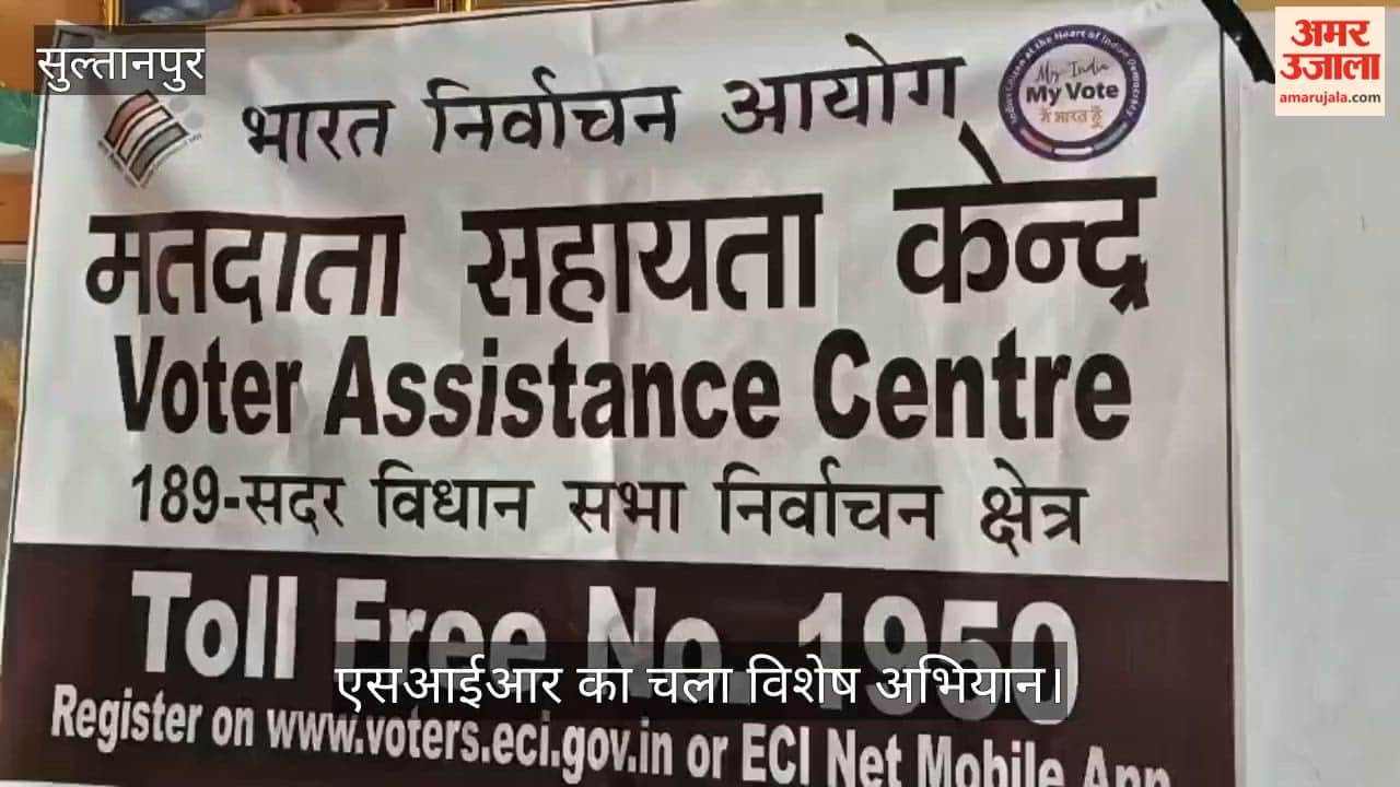 VIDEO: एसआईआर को लेकर चला विशेष अभियान, लोगों को किया गया जागरुक